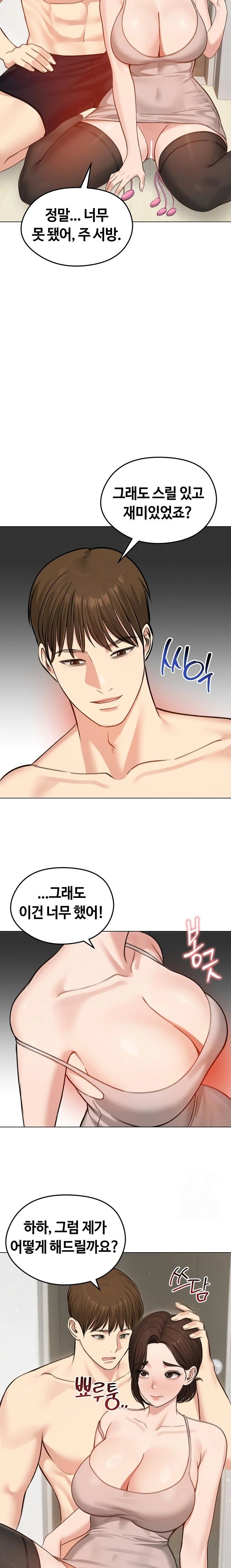 Runaway Wife Raw Chapter 43 image 11