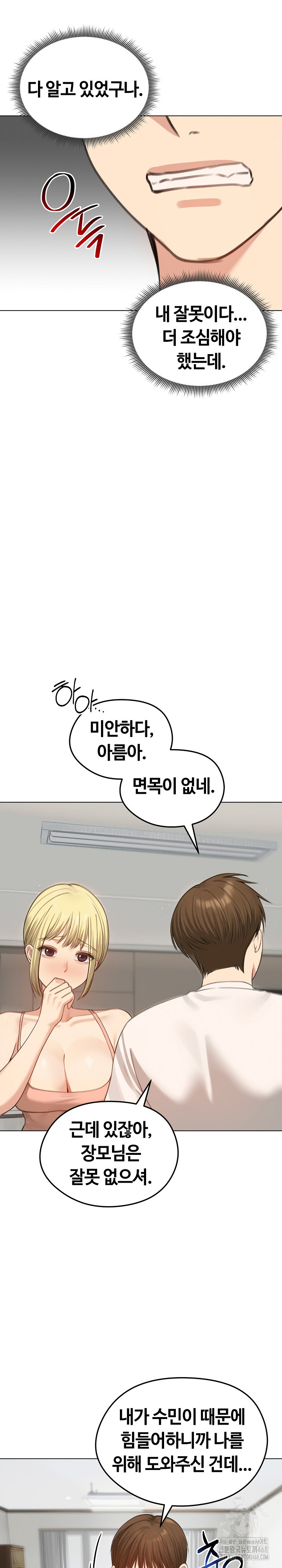 Runaway Wife Raw Chapter 45 image 10