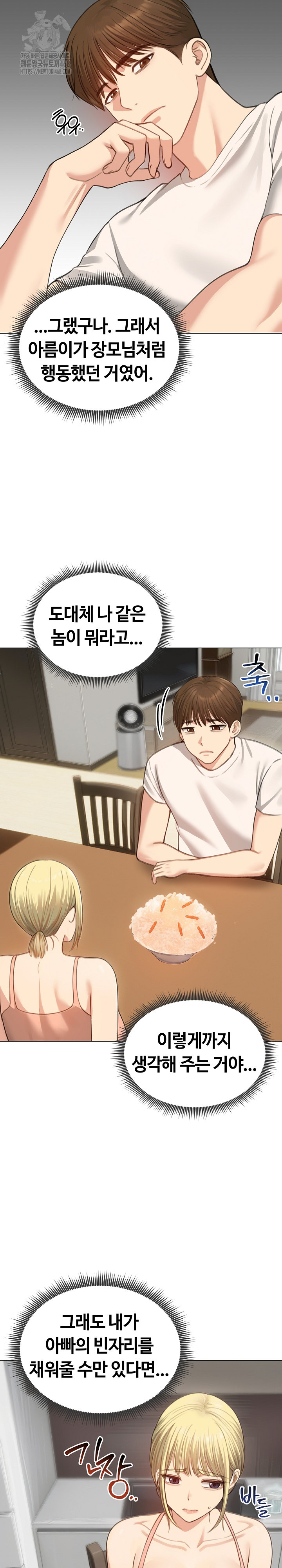 Runaway Wife Raw Chapter 45 image 17