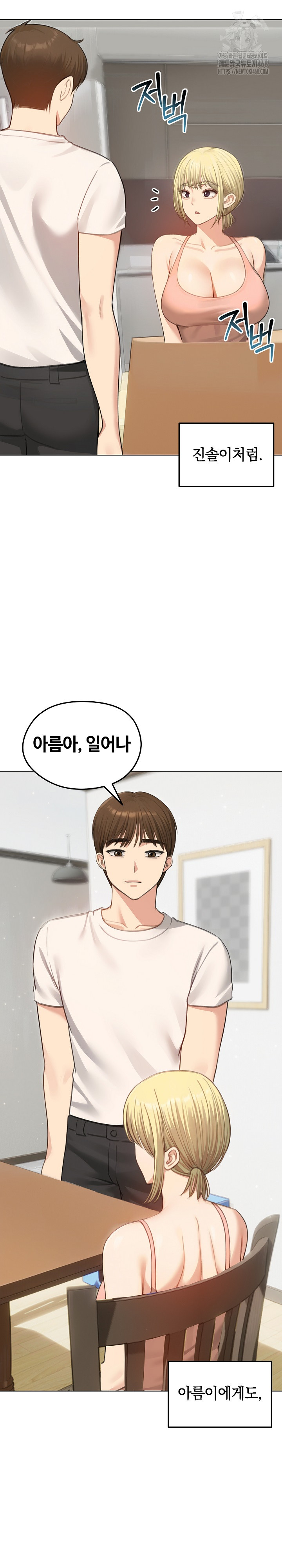 Runaway Wife Raw Chapter 45 image 19