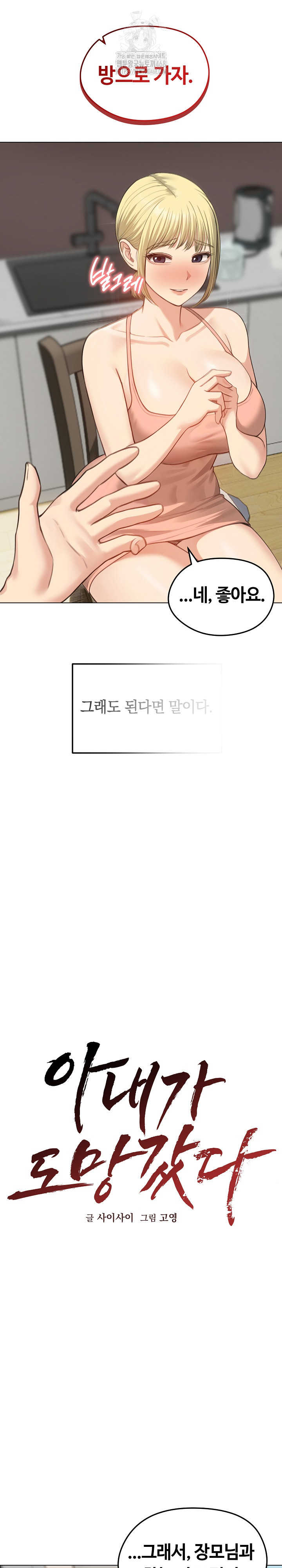 Runaway Wife Raw Chapter 45 image 20