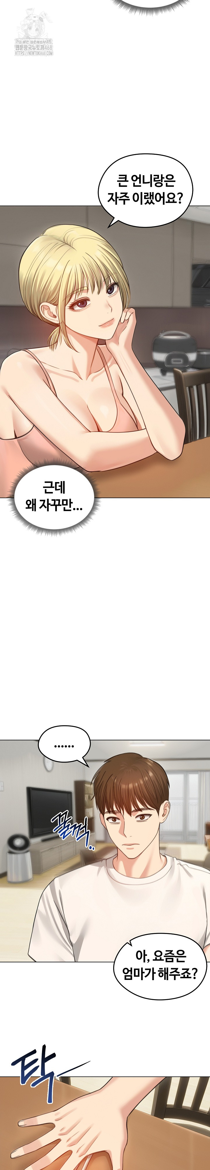 Runaway Wife Raw Chapter 45 image 7