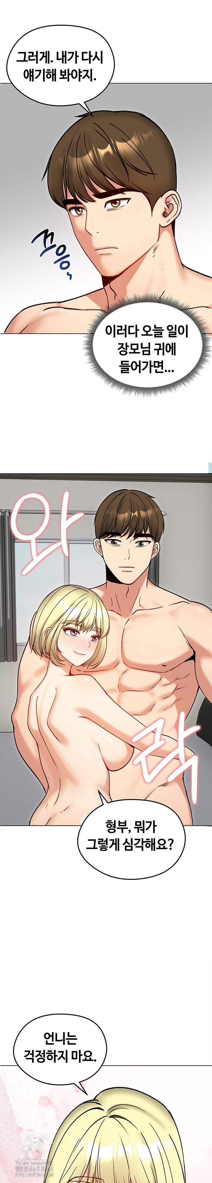 Runaway Wife Raw Chapter 50 image 24