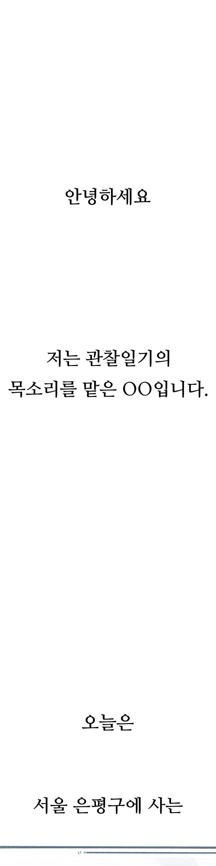 Observation Diary Raw Chapter 1 image 0