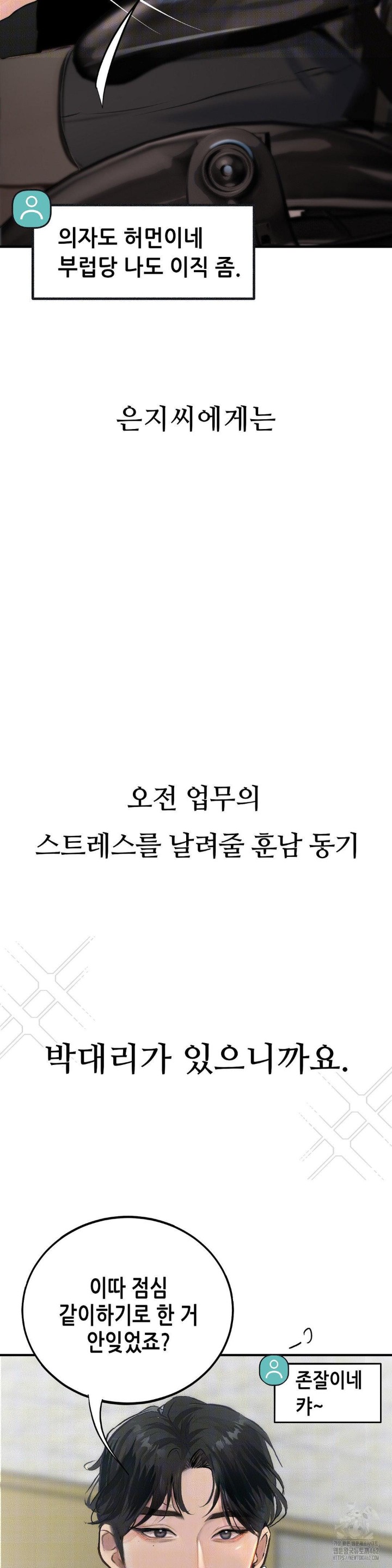 Observation Diary Raw Chapter 1 image 19
