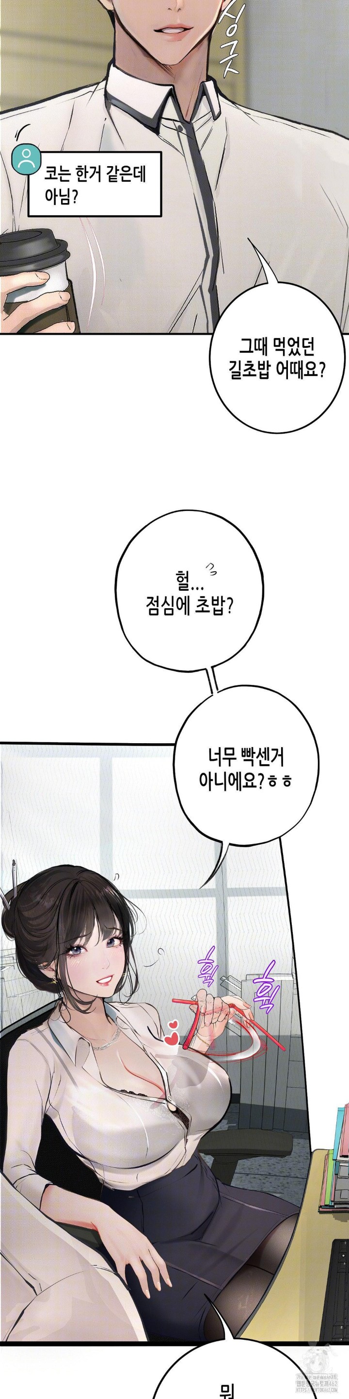 Observation Diary Raw Chapter 1 image 20