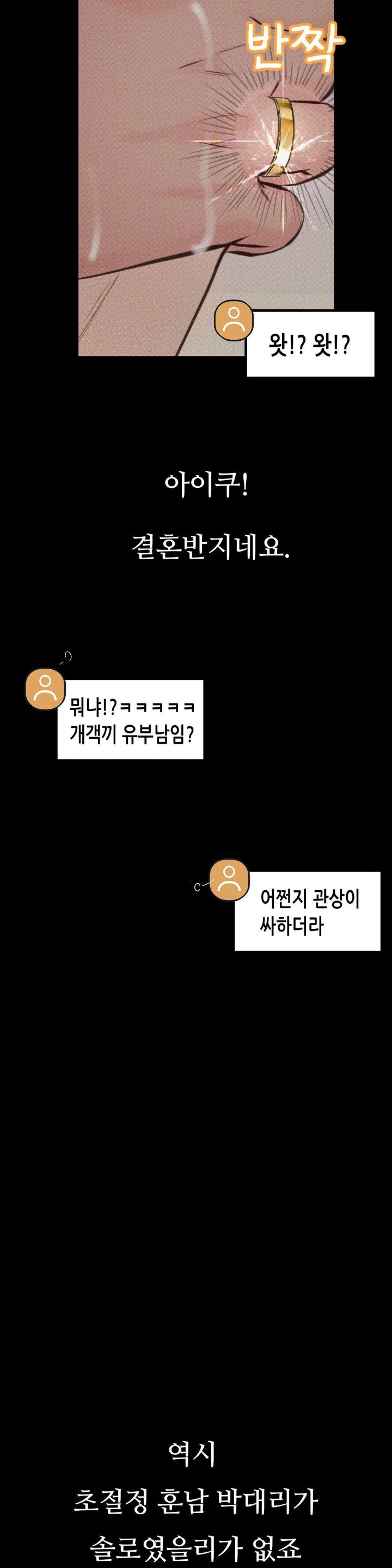 Observation Diary Raw Chapter 1 image 34