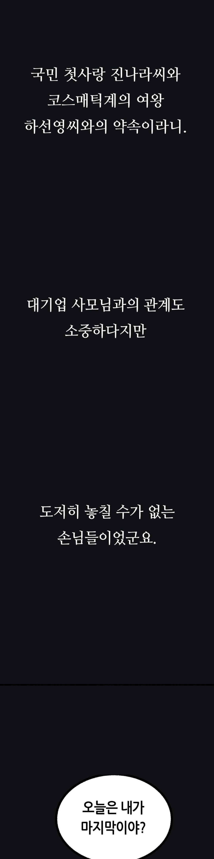Observation Diary Raw Chapter 11 image 6