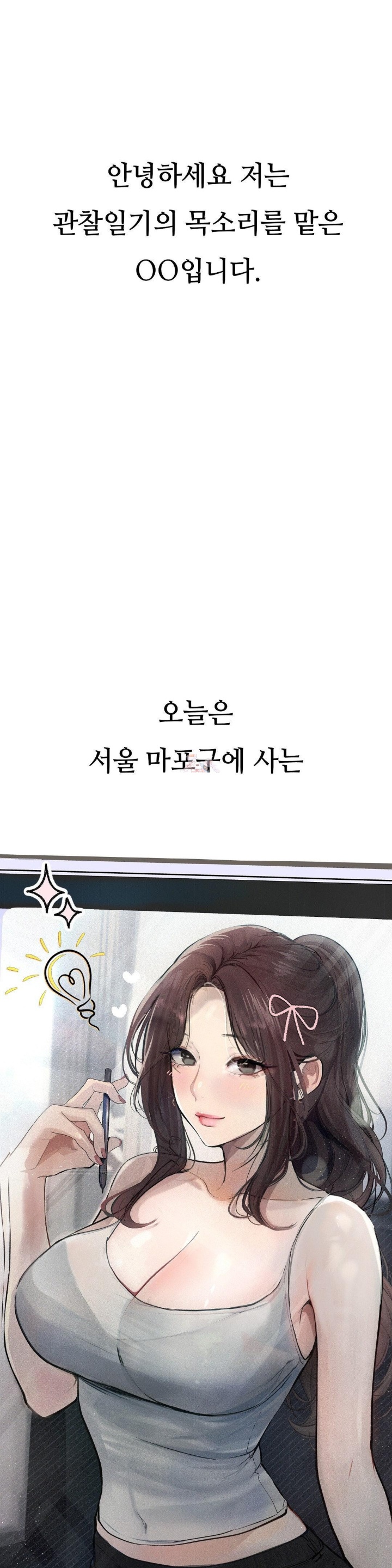 Observation Diary Raw Chapter 12 image 0