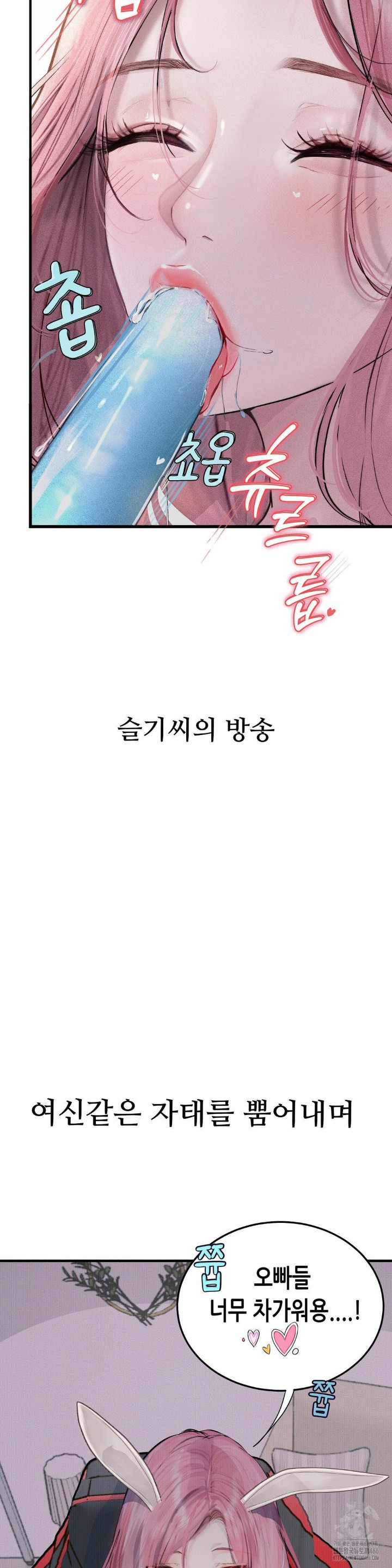 Observation Diary Raw Chapter 14 image 23