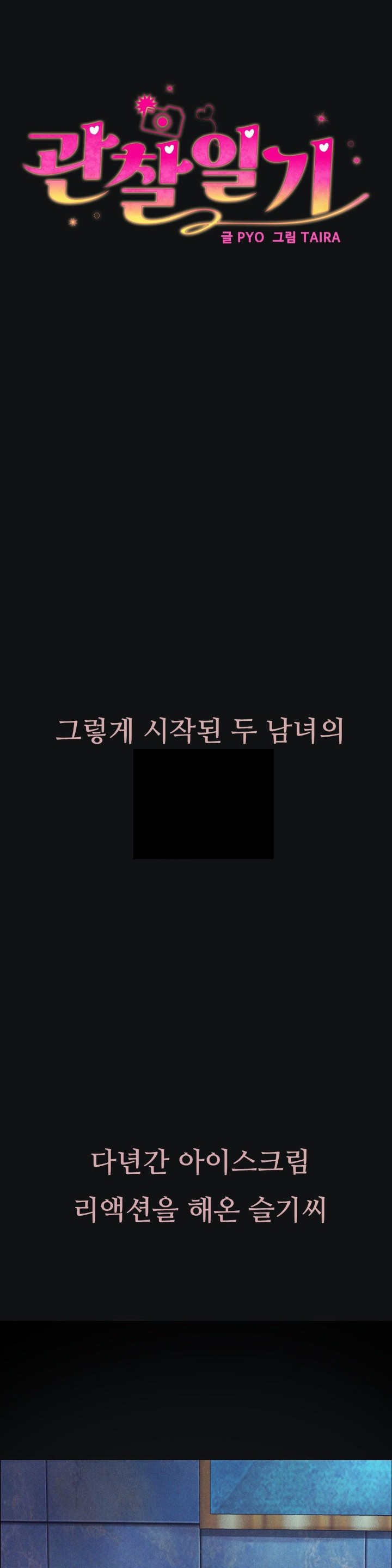 Observation Diary Raw Chapter 15 image 0