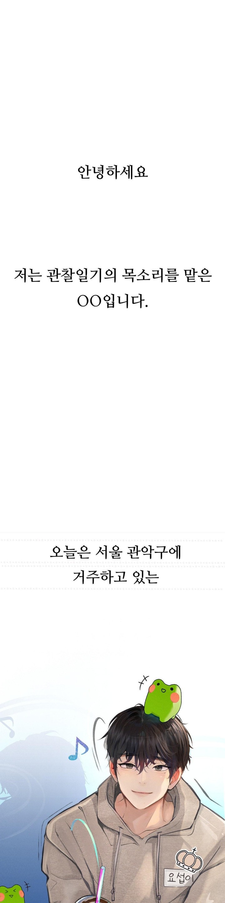 Observation Diary Raw Chapter 16 image 0