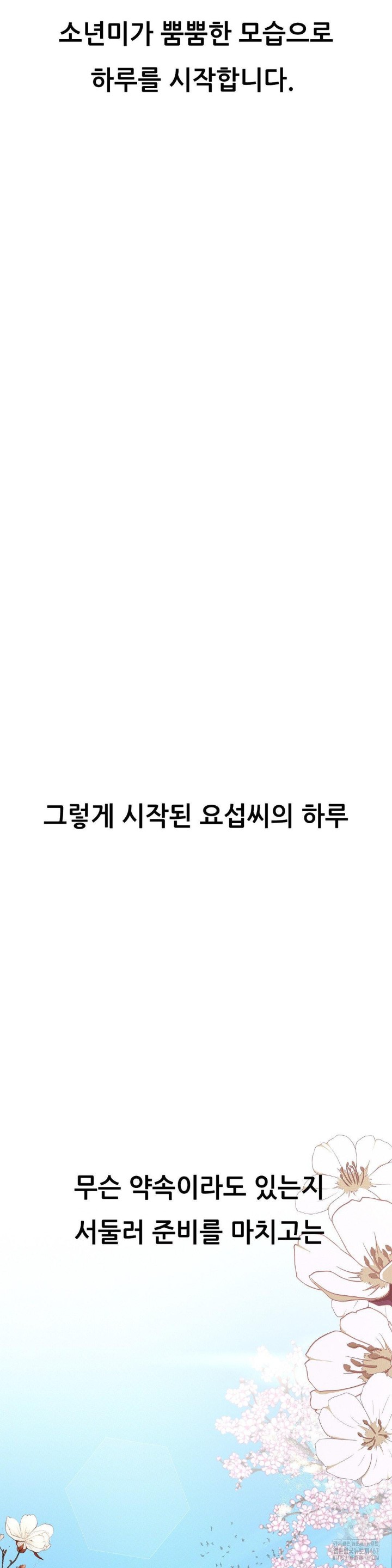 Observation Diary Raw Chapter 16 image 11