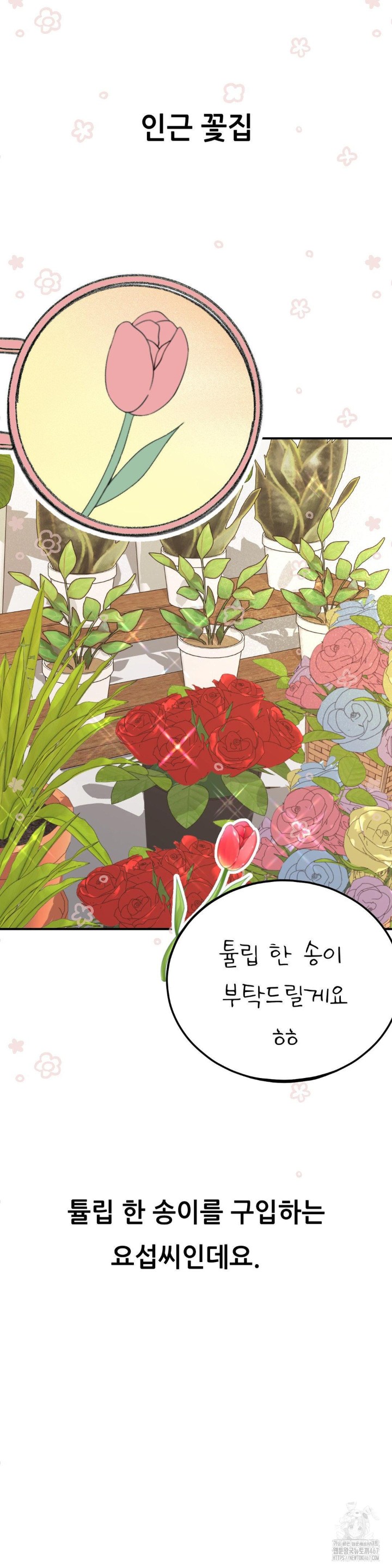 Observation Diary Raw Chapter 16 image 14