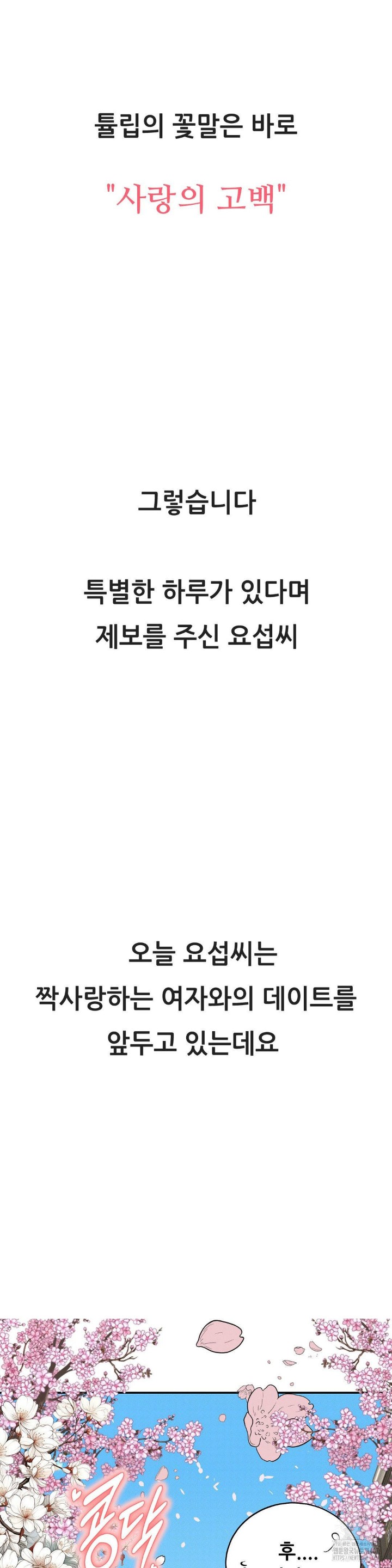 Observation Diary Raw Chapter 16 image 15