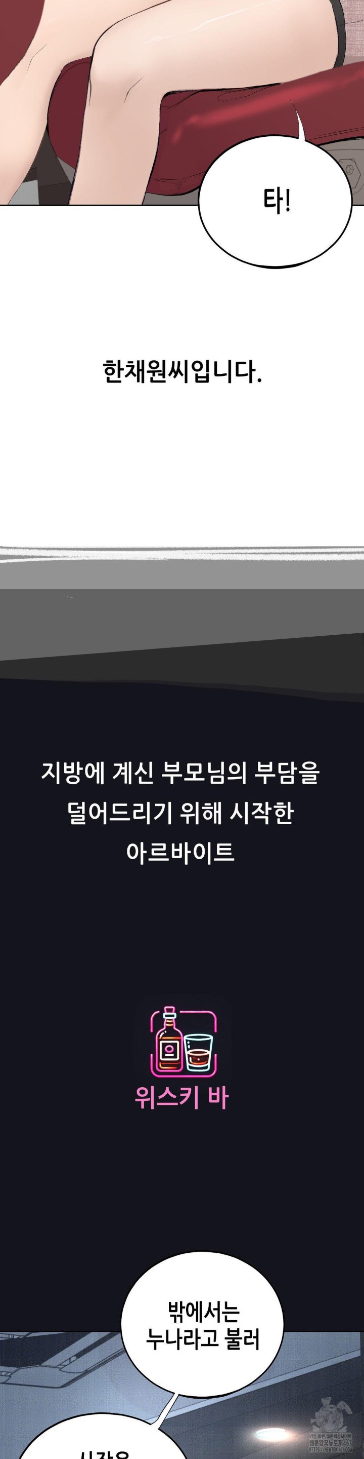 Observation Diary Raw Chapter 16 image 18