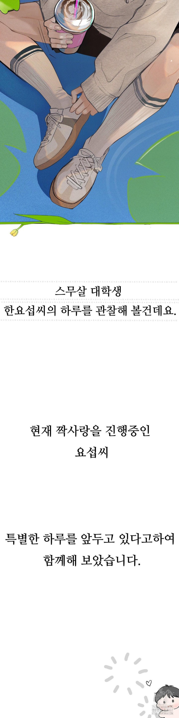 Observation Diary Raw Chapter 16 image 1