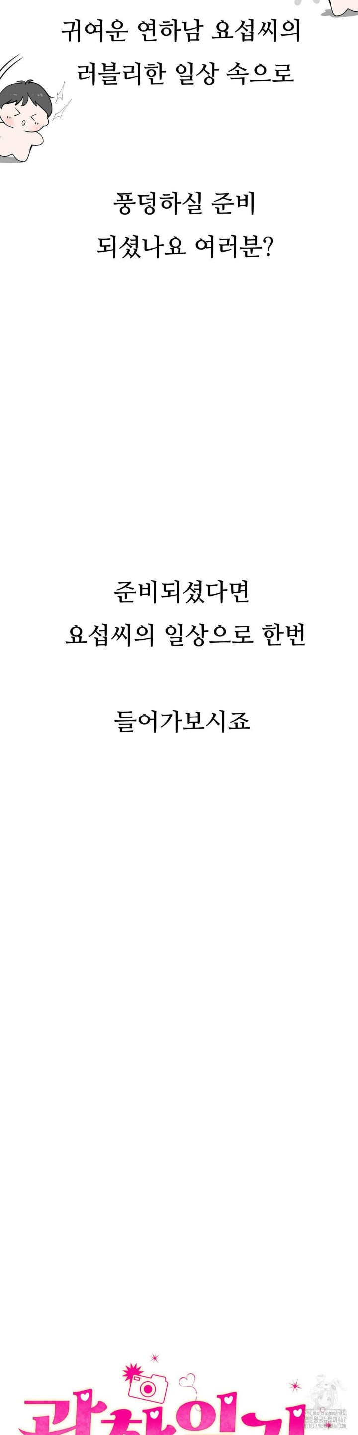 Observation Diary Raw Chapter 16 image 2