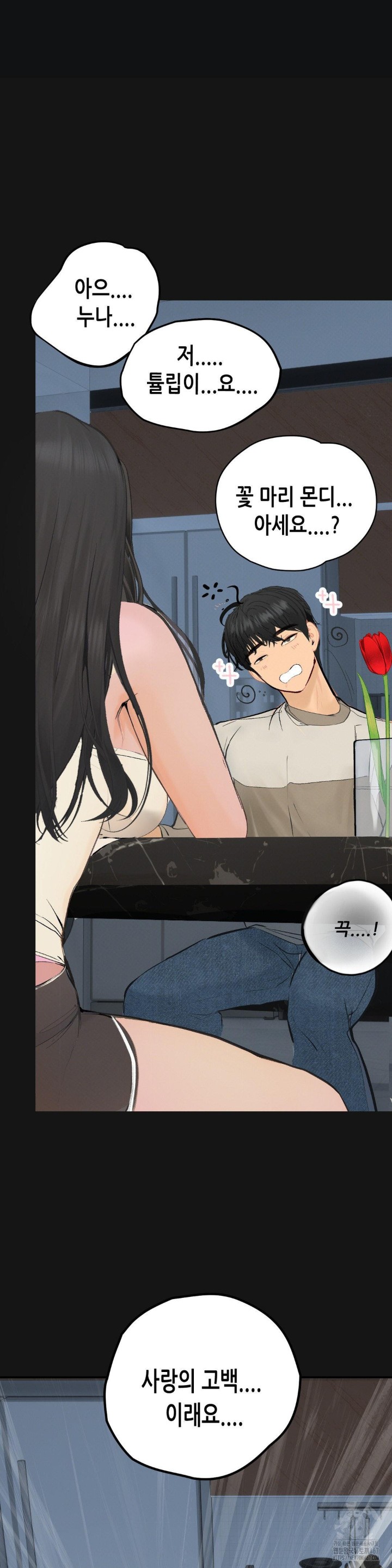 Observation Diary Raw Chapter 16 image 32