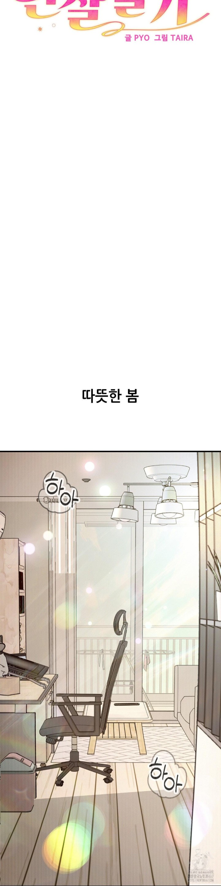 Observation Diary Raw Chapter 16 image 3