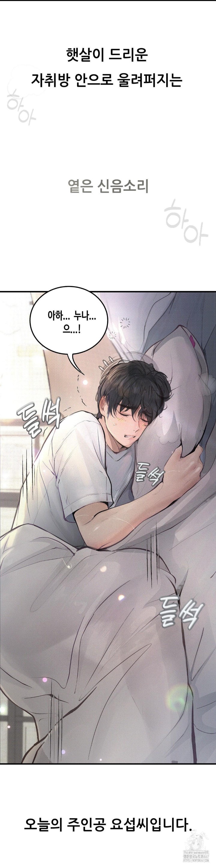 Observation Diary Raw Chapter 16 image 4