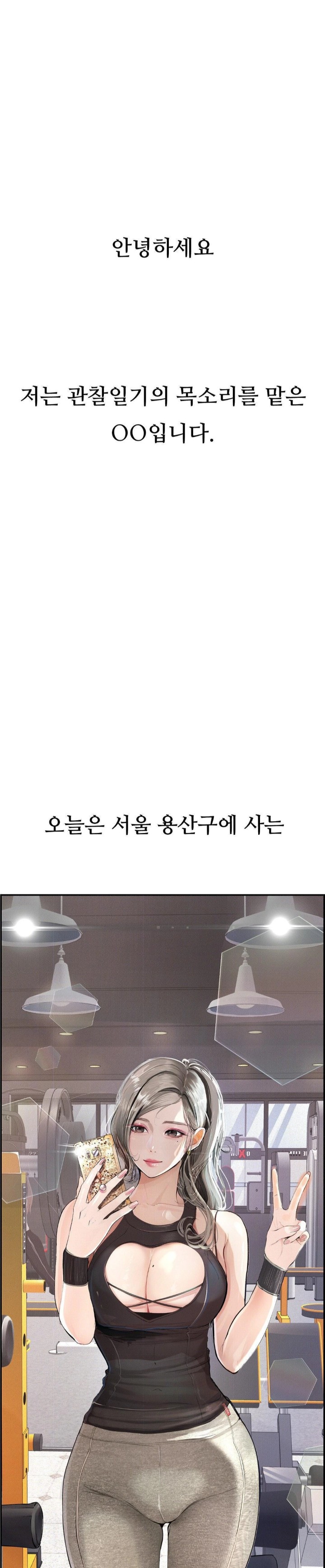 Observation Diary Raw Chapter 18 image 0