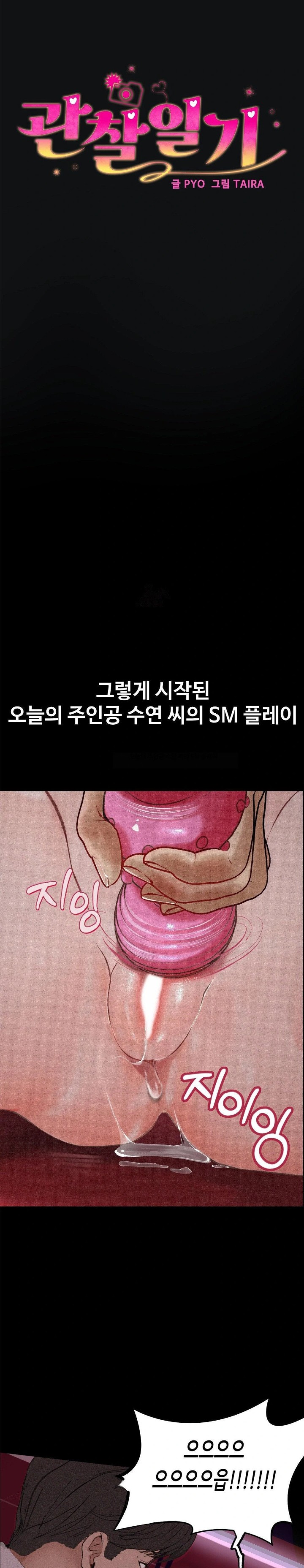 Observation Diary Raw Chapter 19 image 0