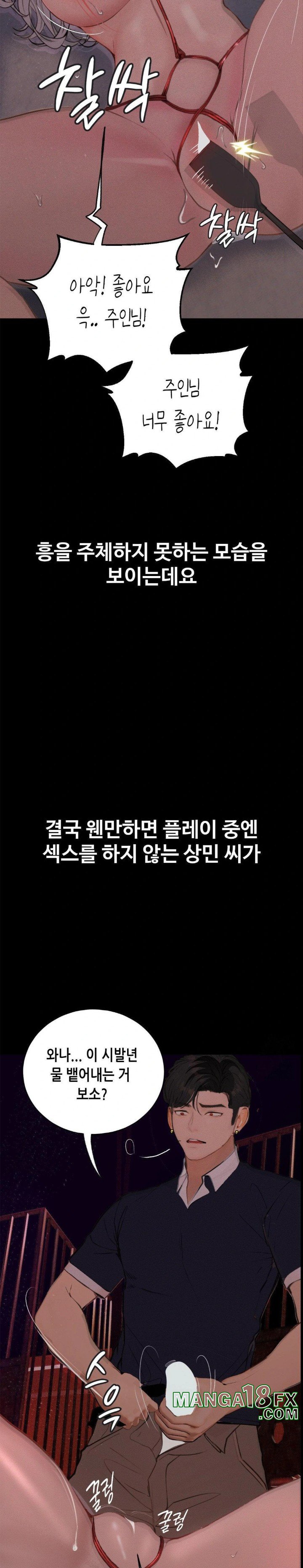 Observation Diary Raw Chapter 19 image 16