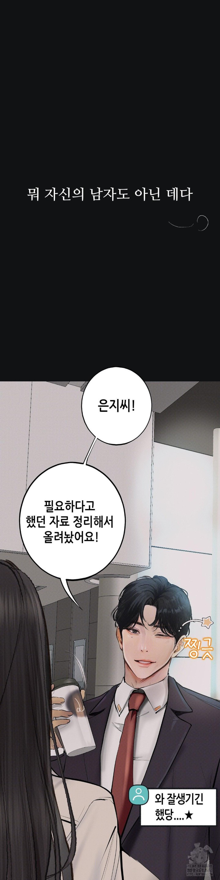 Observation Diary Raw Chapter 2 image 16