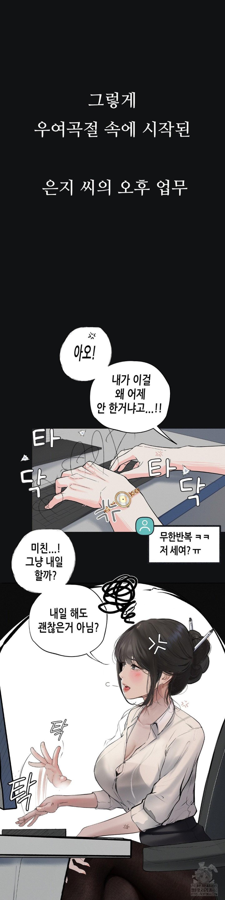 Observation Diary Raw Chapter 2 image 19