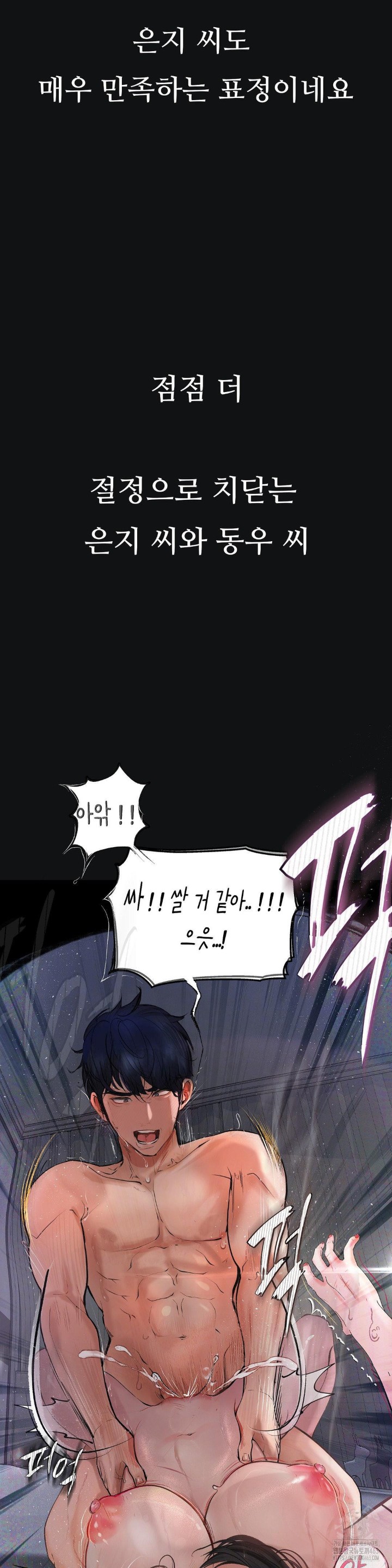 Observation Diary Raw Chapter 2 image 43