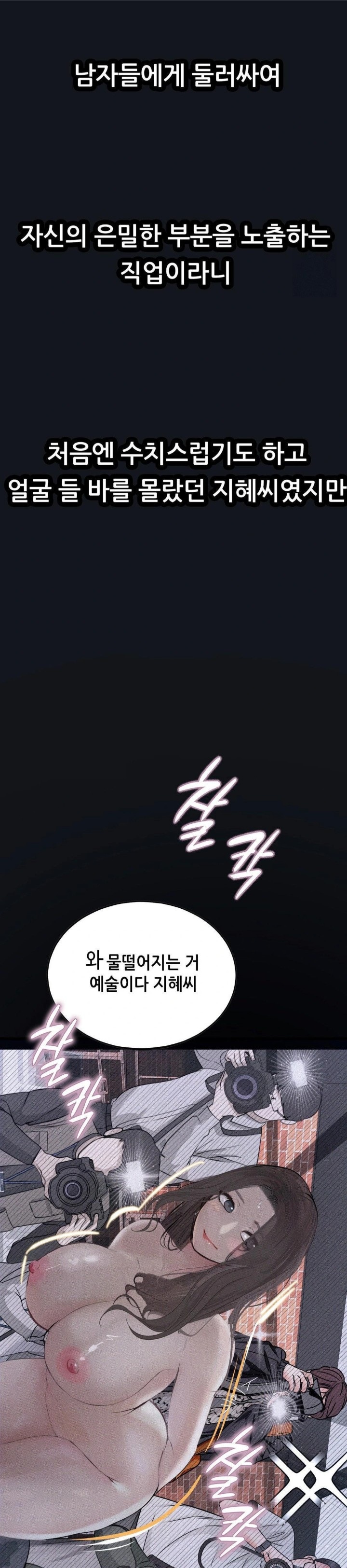 Observation Diary Raw Chapter 20 image 18