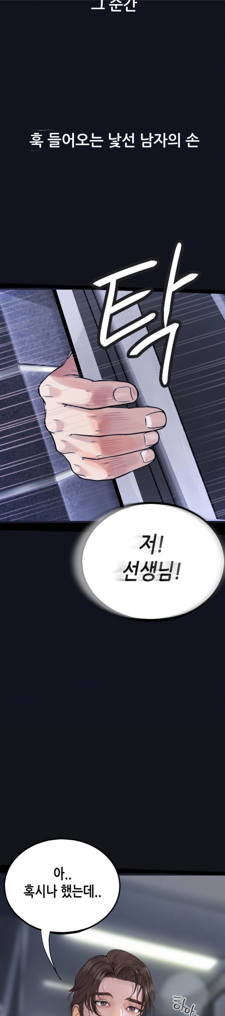Observation Diary Raw Chapter 20 image 24