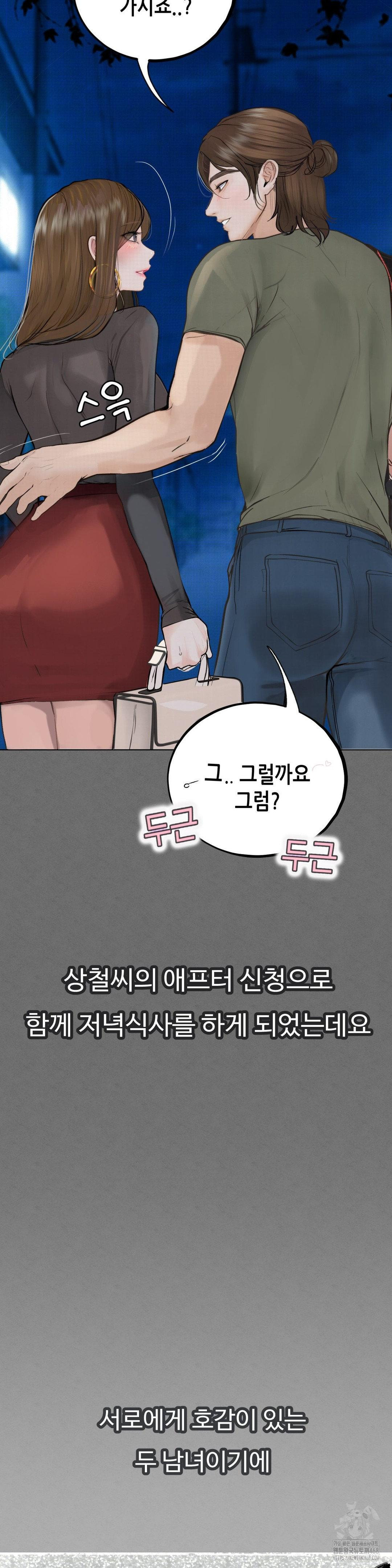 Observation Diary Raw Chapter 21 image 31