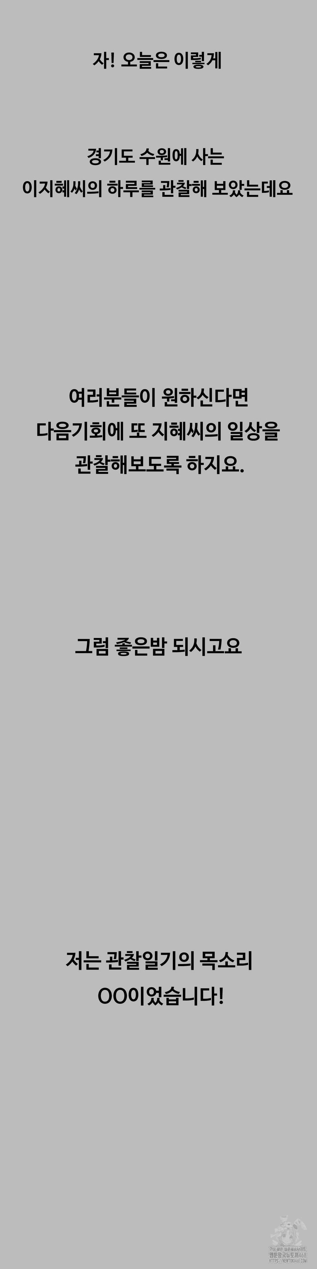 Observation Diary Raw Chapter 21 image 36