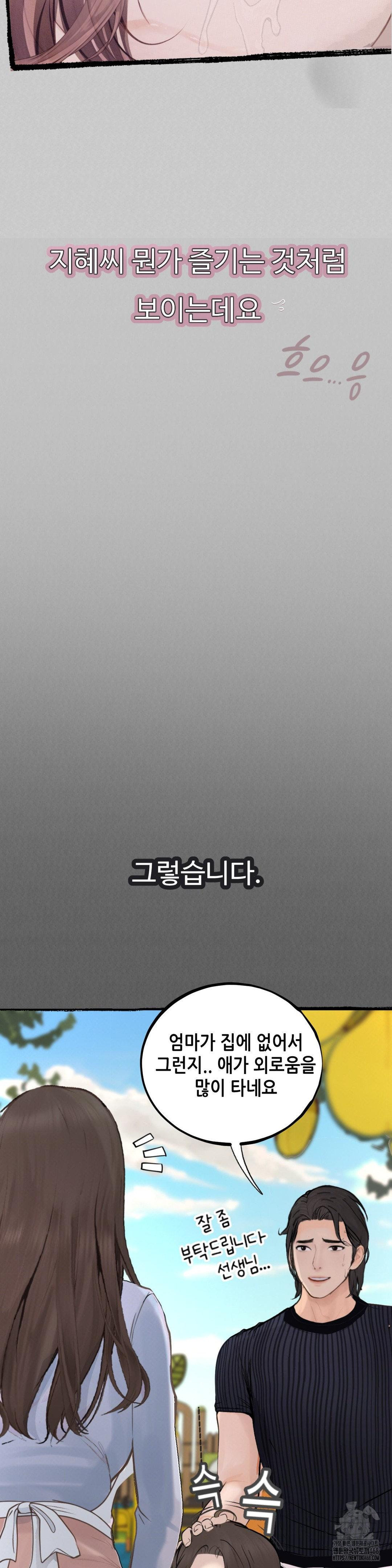 Observation Diary Raw Chapter 21 image 6