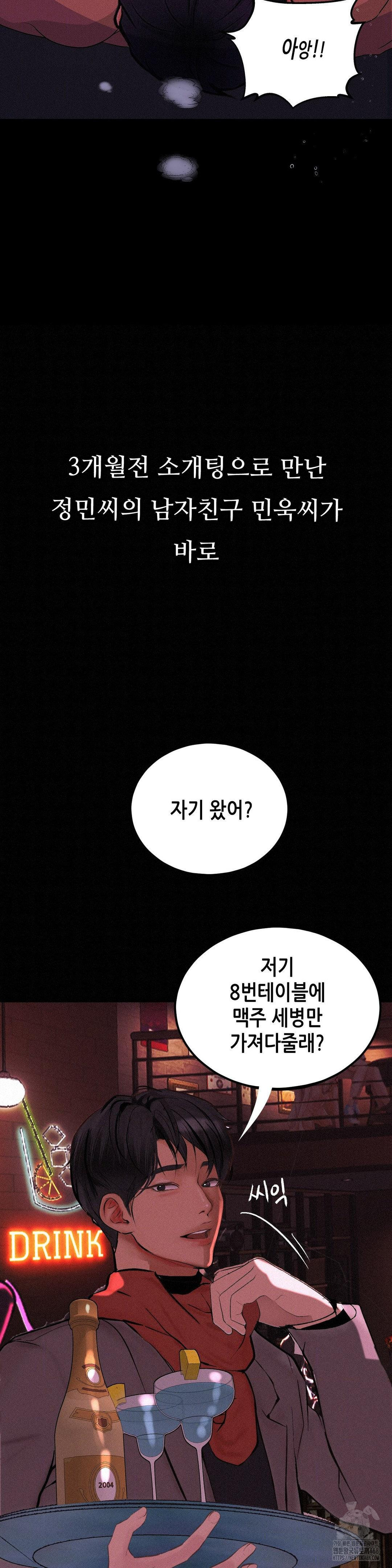 Observation Diary Raw Chapter 22 image 23