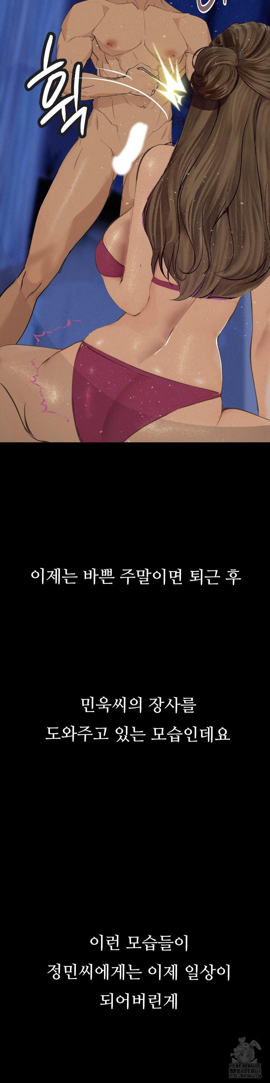 Observation Diary Raw Chapter 22 image 27