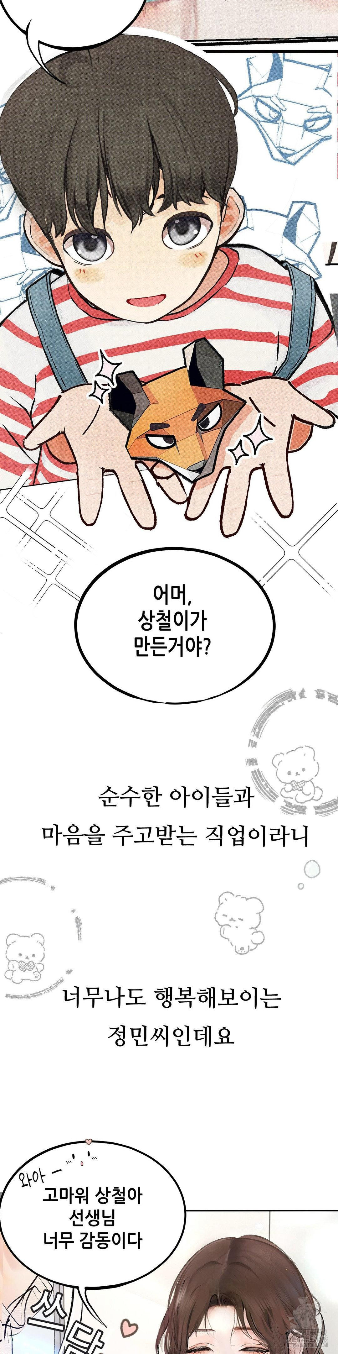 Observation Diary Raw Chapter 22 image 7