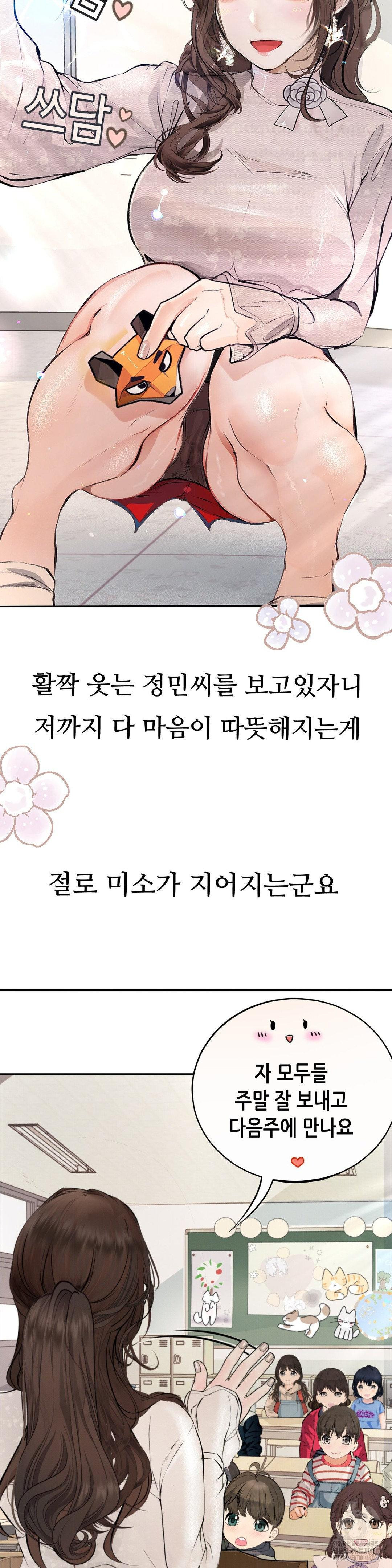 Observation Diary Raw Chapter 22 image 8