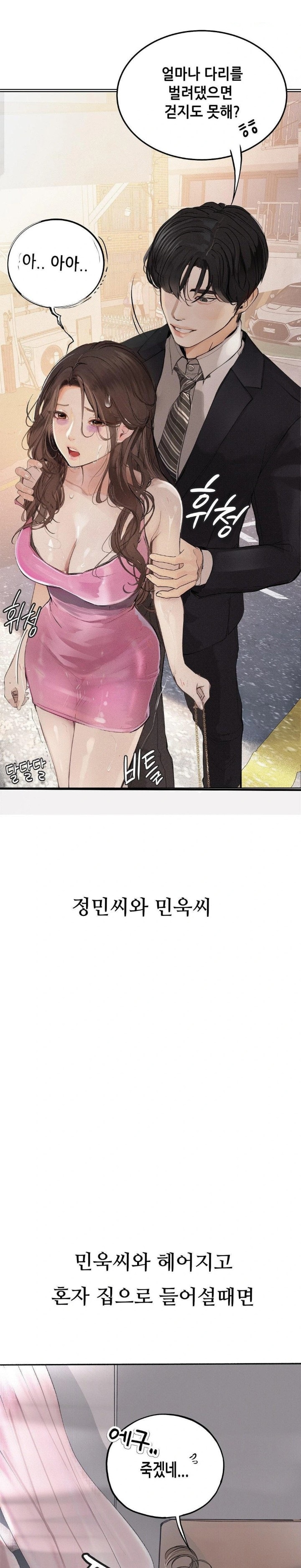 Observation Diary Raw Chapter 23 image 24