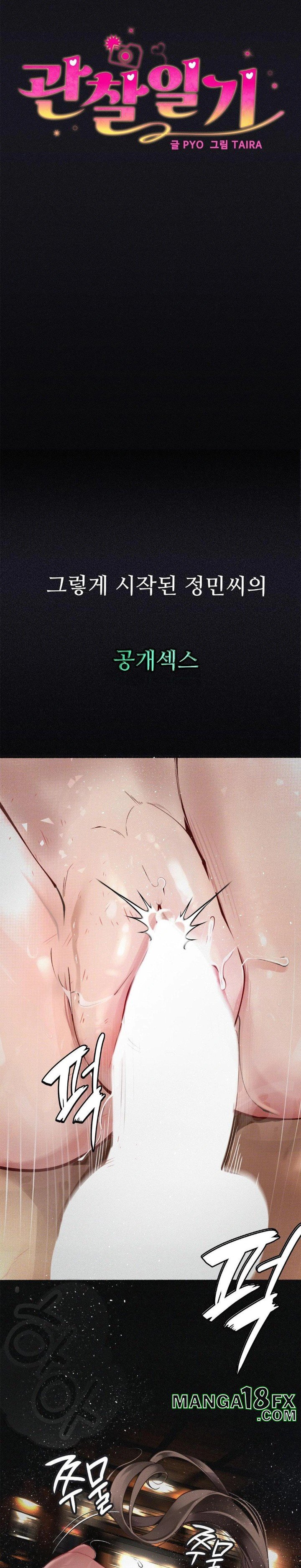 Observation Diary Raw Chapter 23 image 4