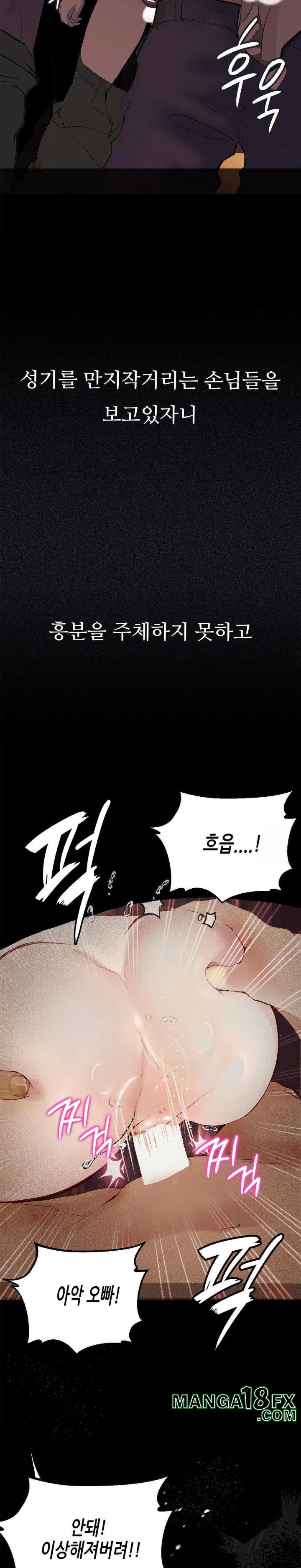 Observation Diary Raw Chapter 23 image 8