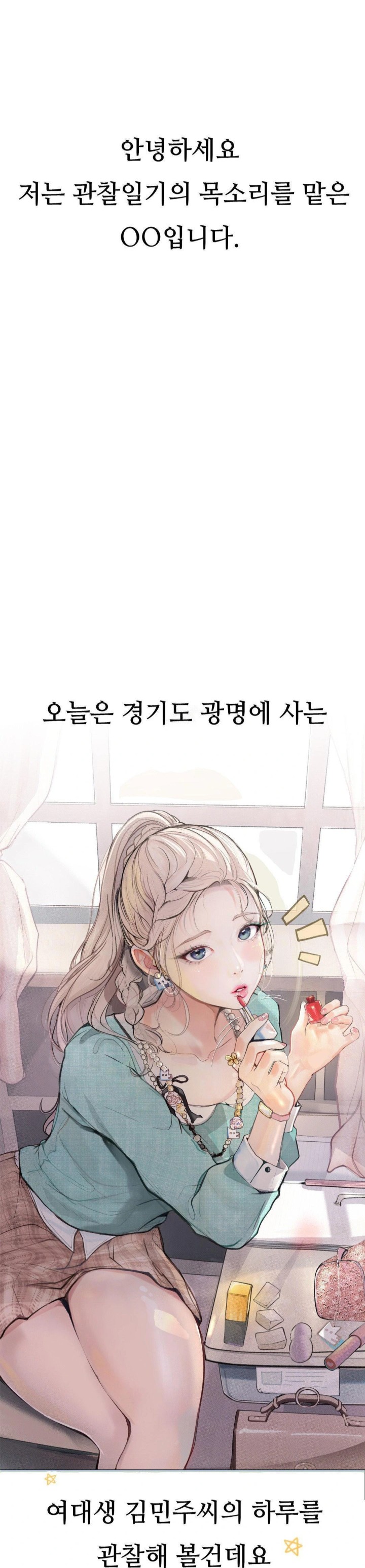 Observation Diary Raw Chapter 24 image 0