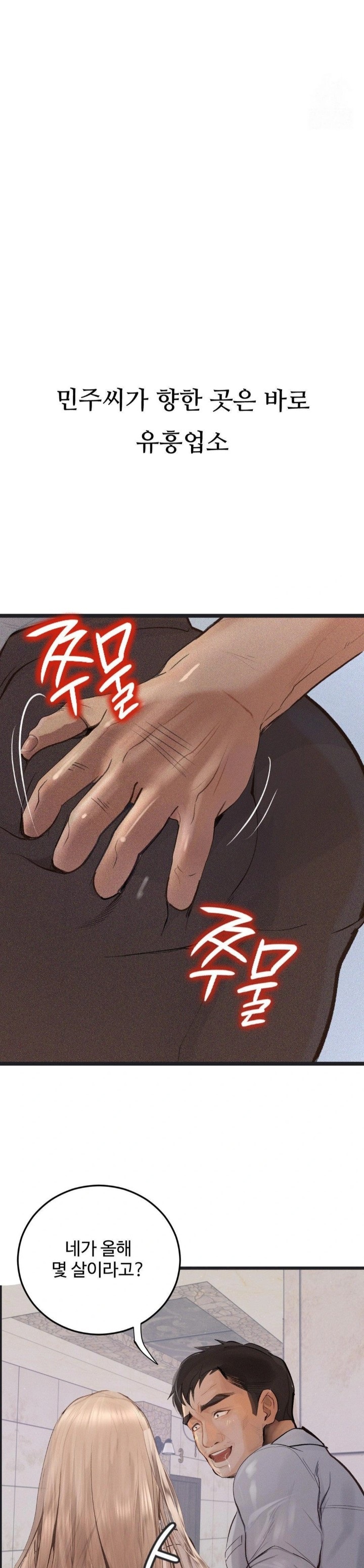 Observation Diary Raw Chapter 24 image 19