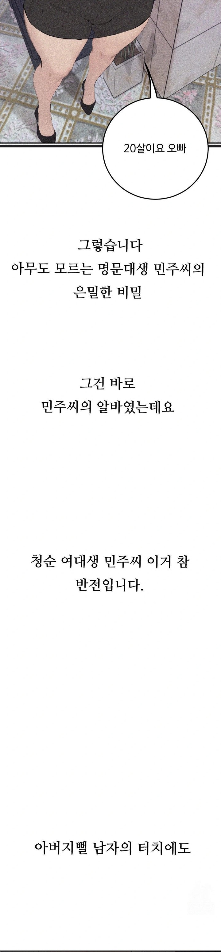 Observation Diary Raw Chapter 24 image 21