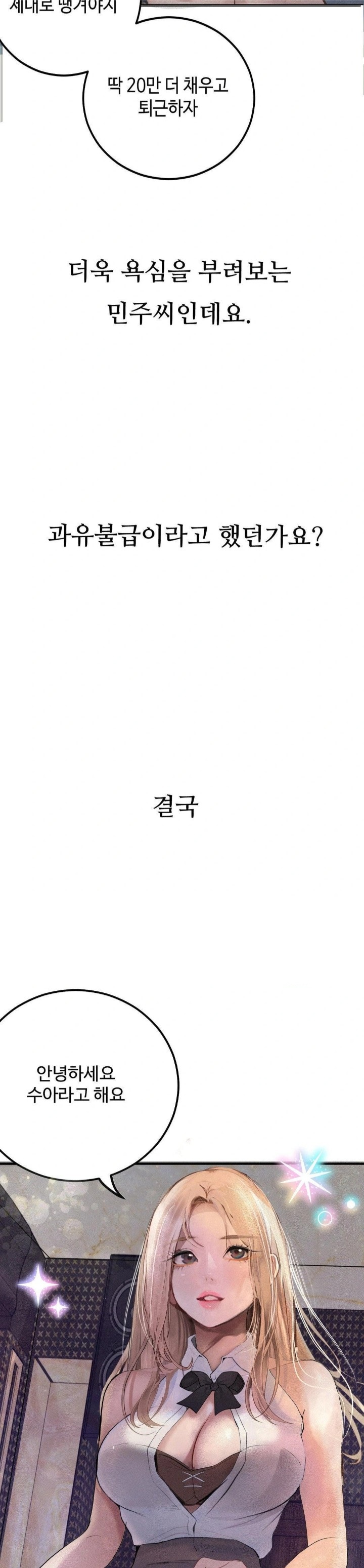Observation Diary Raw Chapter 24 image 26