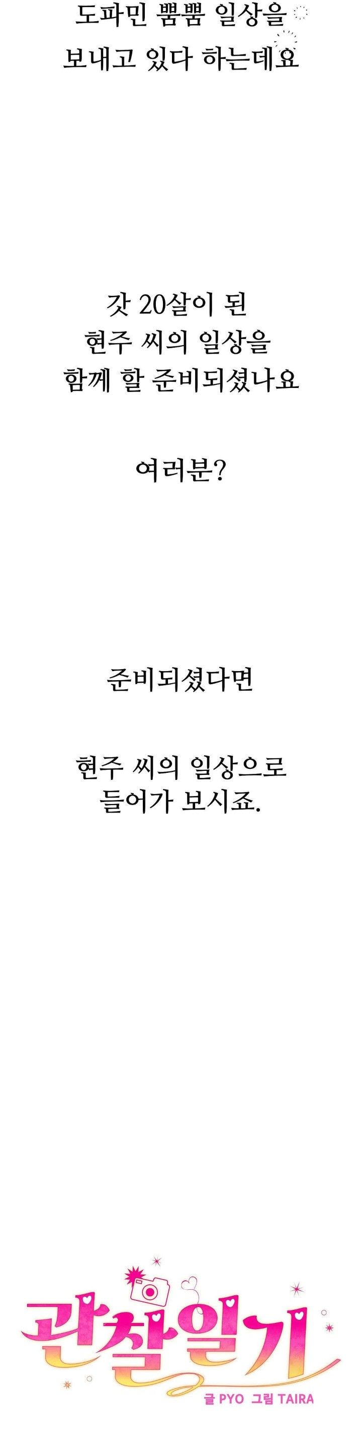 Observation Diary Raw Chapter 3 image 2