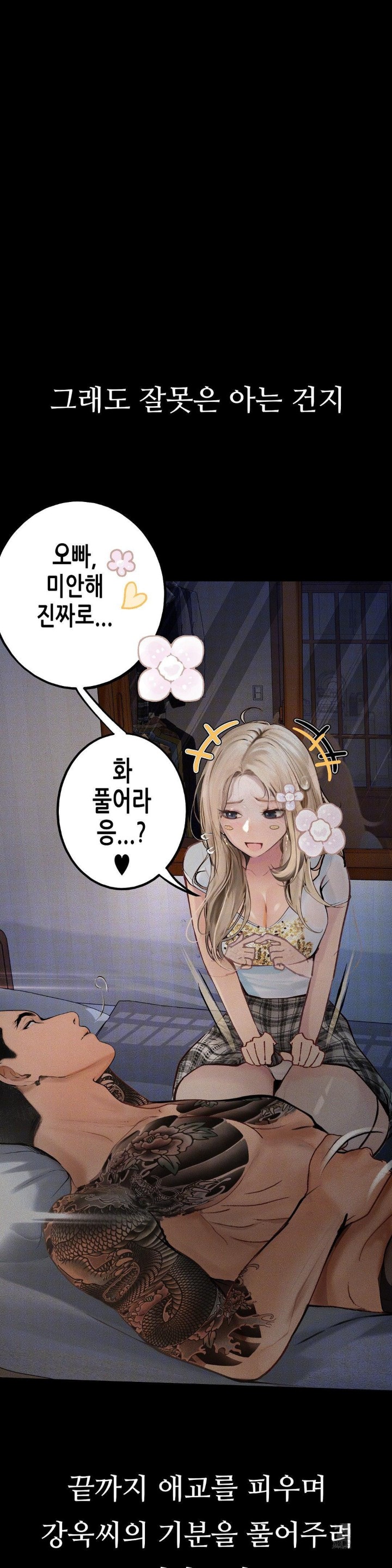 Observation Diary Raw Chapter 3 image 39