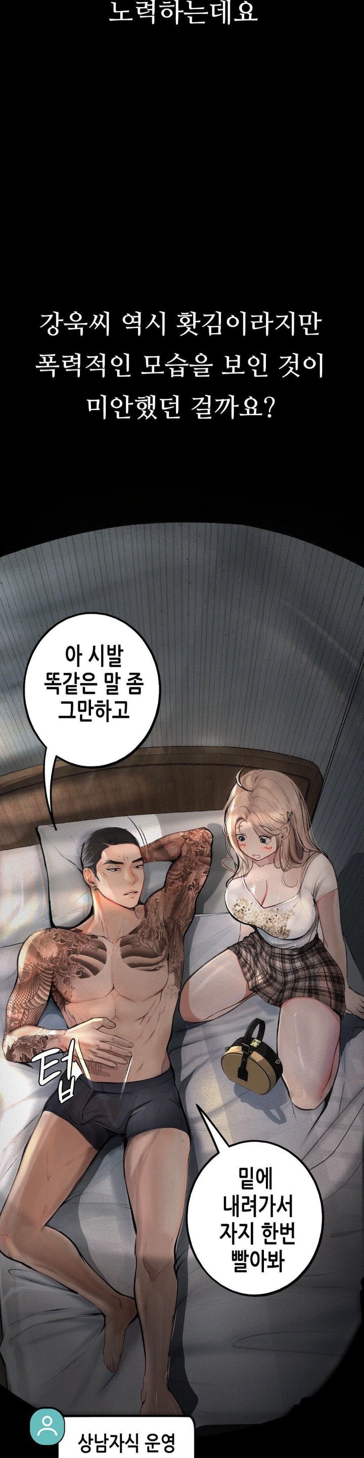 Observation Diary Raw Chapter 3 image 40